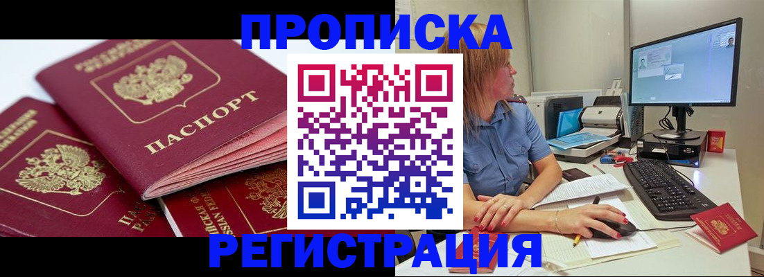 прописка законно в Киренске