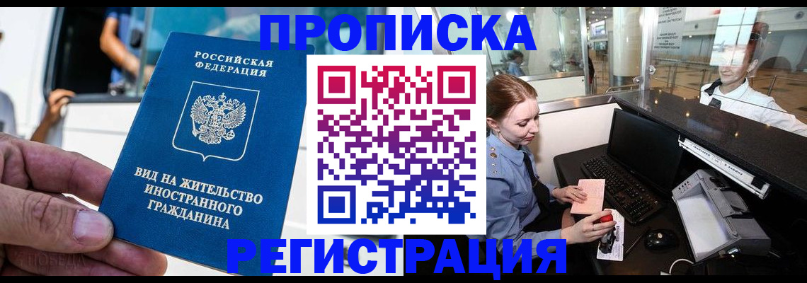 временная регистрация в квартире в Киренске