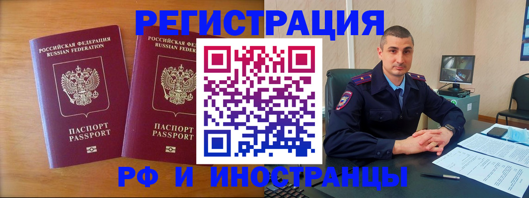 прописка для работы в Киренске